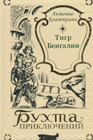 Тигр Бенгалии