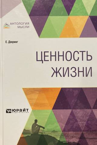 Ценность жизни