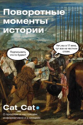 Поворотные моменты истории. О прошлом и настоящем: информативно и с юмором