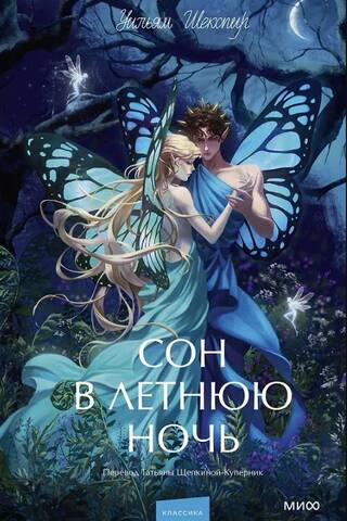 A Midsummer Night's Dream