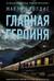 Главная героиня