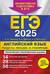 ЕГЭ 2025. Английский язык. Разделы «письмо» и «говорение»