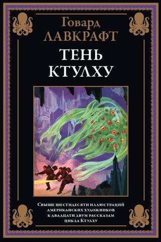 Shadow of Cthulhu