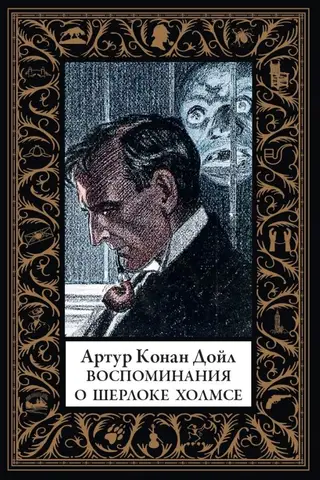 Memories of Sherlock Holmes: The Valley of Fear