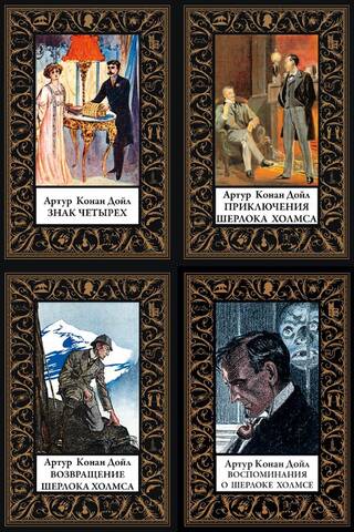 All the Adventures of Sherlock Holmes. In 8 Volumes