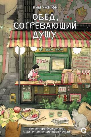 A Soul-Warming Lunch