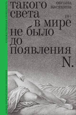 Такого света в мире не было до появления N