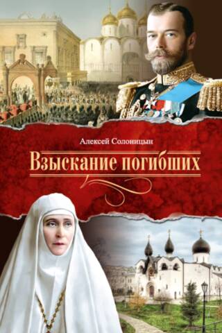 Взыскание погибших