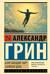 Блистающий мир. Золотая цепь