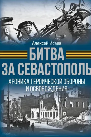 The Battle of Sevastopol: A Chronicle of Heroic Defense and Liberation