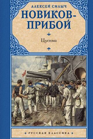 Цусима