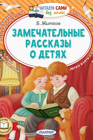 Замечательные рассказы о детях