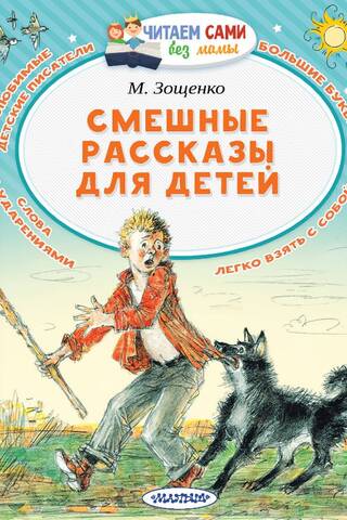 Смешные рассказы для детей