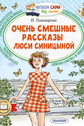 Very funny stories by Lucy Sinitsyna