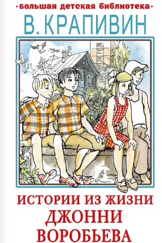 Stories from the life of Johnny Vorobiev
