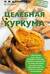 Целебная куркума