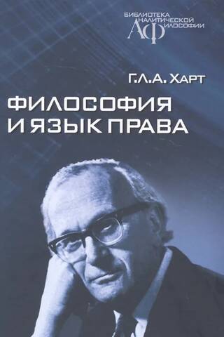 Философия и язык права