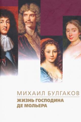The Life of Monsieur de Moliere