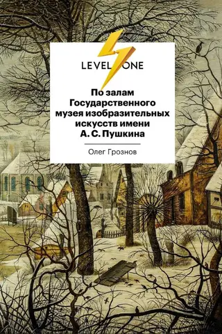По залам Государственного музея изобразительных искусств имени А.С. Пушкина