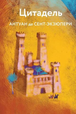 Цитадель