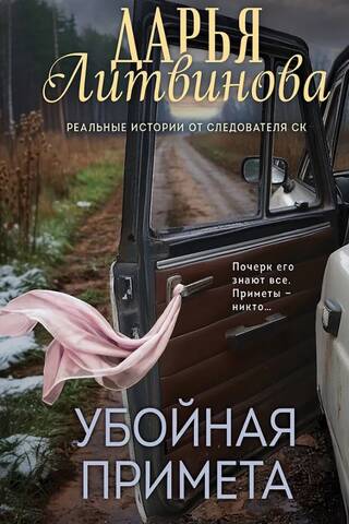Убойная примета