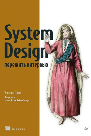 System Design: Surviving the Interview