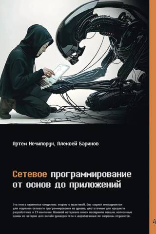 Network Programming: From Basics to Applications
