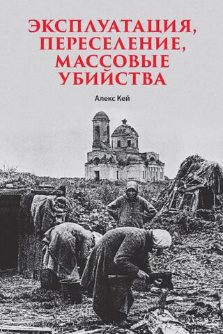 Exploitation, displacement, mass murder