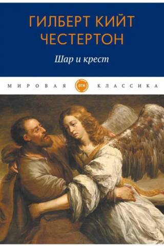 Шар и крест