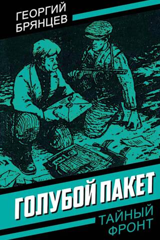 Голубой пакет