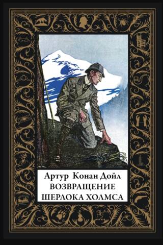 The Return of Sherlock Holmes