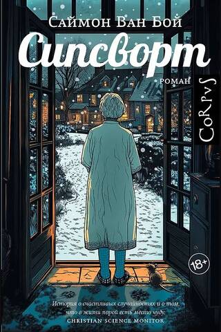 Сипсворт