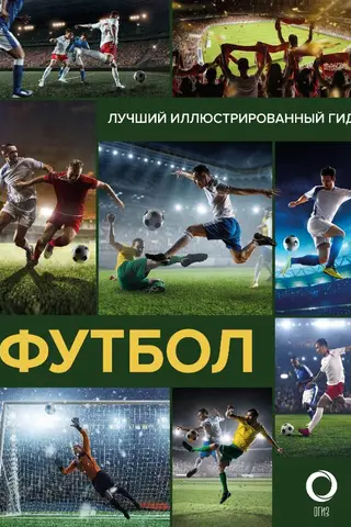 Футбол