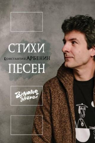 Стихи песен
