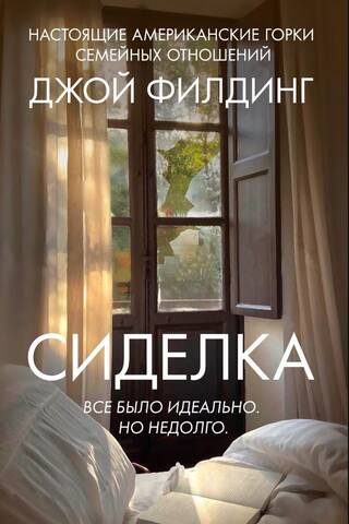 Сиделка
