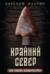 Крайний север как родина человечества