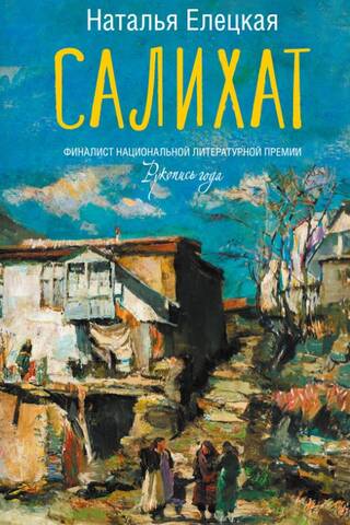Салихат