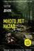 Много лет назад