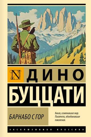 Барнабо с Гор