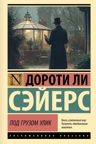 Под грузом улик