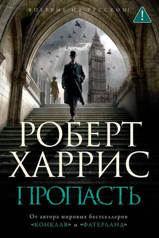 Пропасть
