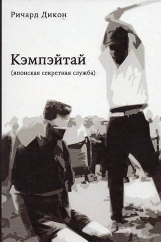 Кэмпэйтай (японская секретная служба)
