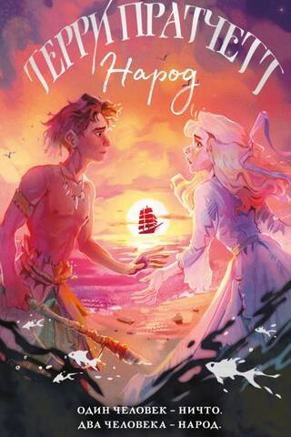 People, or Once We Were Dolphins