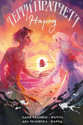 People, or Once We Were Dolphins