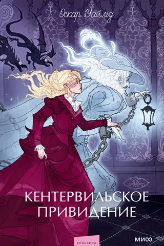 The Canterville Ghost