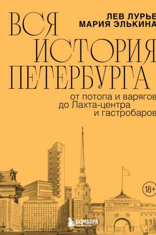The entire history of St. Petersburg: from the flood and the Vikings to the Lakhta Center and gastropubs