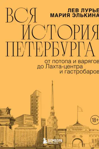 The entire history of St. Petersburg: from the flood and the Vikings to the Lakhta Center and gastropubs