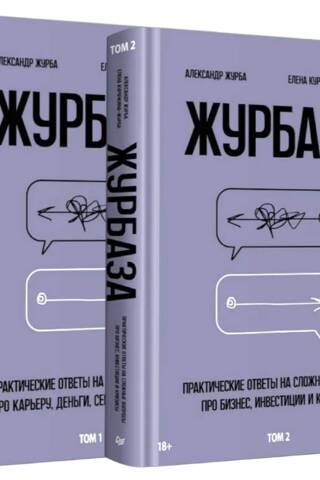 Zhurbaza. In 2 volumes
