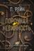 Порочная невинность. Академия мафии. Книга 2