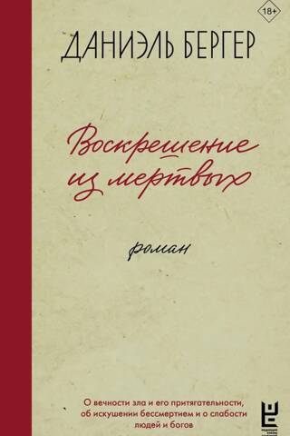 Воскрешение из мертвых